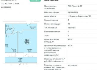 Продаю 1-ком. квартиру, 42.7 м2, Пермь, Сокольская улица, 10Б, Кировский район