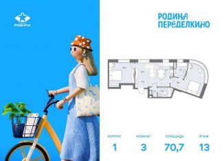 Продам трехкомнатную квартиру, 70.7 м2, Москва, метро Боровское шоссе