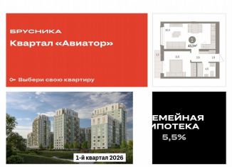 Продажа однокомнатной квартиры, 43.3 м2, Новосибирск, улица Аэропорт, 88, ЖК Авиатор