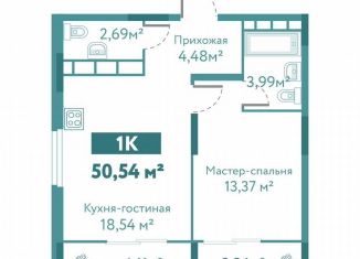 1-комнатная квартира на продажу, 50.5 м2, Тюмень, улица Павла Никольского, 10к1блок2, ЖК Акватория