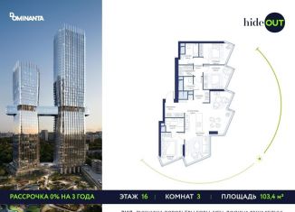 Продажа трехкомнатной квартиры, 103.4 м2, Москва, 1-й Сетуньский проезд, 8, метро Спортивная