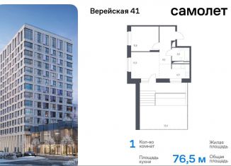 Однокомнатная квартира на продажу, 76.5 м2, Москва, Можайский район, жилой комплекс Верейская 41, 2.1