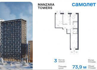 Продажа 3-комнатной квартиры, 73.9 м2, Казань, Советский район, улица Сибирский Тракт, 34к9