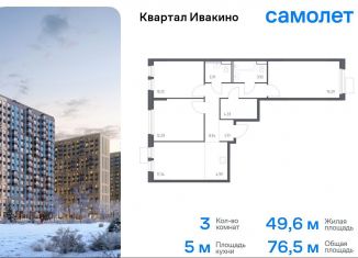 Продаю 3-ком. квартиру, 76.5 м2, Химки