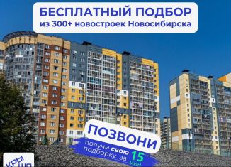 1-ком. квартира на продажу, 37 м2, Новосибирск, Междуреченская улица, 7/1