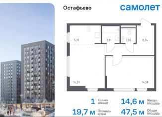 Продаю однокомнатную квартиру, 47.5 м2, село Остафьево