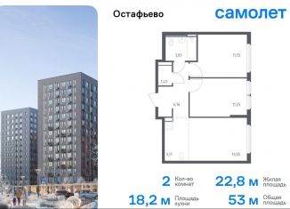 2-комнатная квартира на продажу, 53 м2, Москва