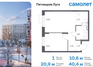 1-ком. квартира на продажу, 40.4 м2, Московская область, жилой комплекс Пятницкие Луга, к2/1