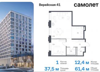 Продается однокомнатная квартира, 61.4 м2, Москва, Можайский район, жилой комплекс Верейская 41, 3.1