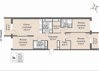 Продаю 3-комнатную квартиру, 114.5 м2, Екатеринбург, ЖК Нагорный, Нагорная улица, 16