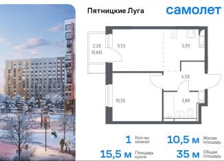 Продаю 1-комнатную квартиру, 35 м2, деревня Юрлово, жилой комплекс Пятницкие Луга, к2/1