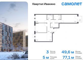 Продажа 3-комнатной квартиры, 77.1 м2, Химки