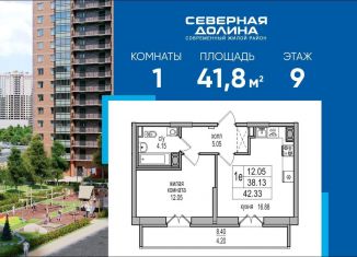 Продажа 1-комнатной квартиры, 41.8 м2, посёлок Парголово, Толубеевский проезд, 32, ЖК Северная Долина