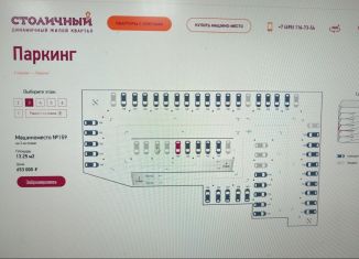 Сдается машиноместо, 13 м2, Московская область, улица Народного Ополчения, 13