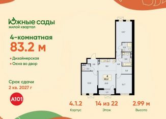 Продажа 4-ком. квартиры, 83.2 м2, Москва, район Южное Бутово