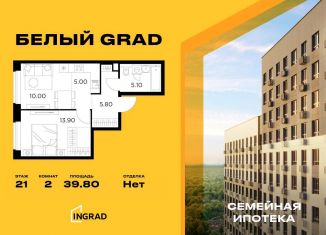 Продается двухкомнатная квартира, 39.8 м2, Мытищи