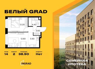 Продам двухкомнатную квартиру, 38.9 м2, Московская область, жилой комплекс Белый Grad, 112