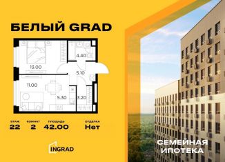 Продажа 2-комнатной квартиры, 42 м2, Московская область