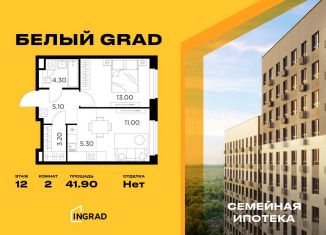 Продаю двухкомнатную квартиру, 41.9 м2, Московская область