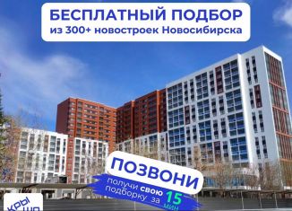 Продаю 2-комнатную квартиру, 65.5 м2, Новосибирск, улица Николая Островского, 195/6