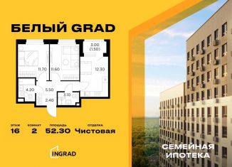 2-комнатная квартира на продажу, 52.3 м2, Московская область, жилой комплекс Белый Grad, 12.2