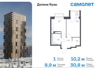 Продам 1-ком. квартиру, 30.8 м2, Мытищи, жилой комплекс Долина Яузы, 2