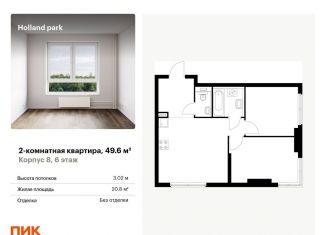 Продается двухкомнатная квартира, 49.6 м2, Москва, жилой комплекс Холланд Парк, к8, ЖК Холланд Парк