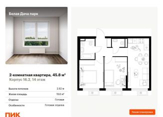 Продажа 2-комнатной квартиры, 45.8 м2, Московская область