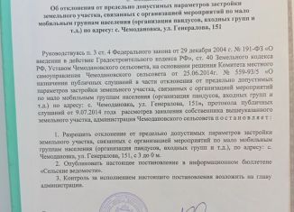 Продается земельный участок, 3 сот., село Чемодановка, М-5 Урал, 651-й километр