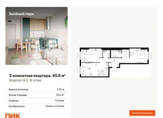 Продам 2-комнатную квартиру, 65.6 м2, Зеленоград