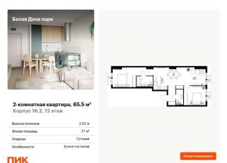 Продам 2-ком. квартиру, 65.5 м2, Московская область