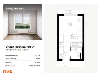 Продам квартиру студию, 19.9 м2, Московская область