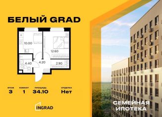 Продам 1-комнатную квартиру, 34.1 м2, Московская область, жилой комплекс Белый Grad, 112