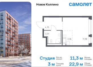 Продается квартира студия, 22.9 м2, Санкт-Петербург, ЖК Новое Колпино, 35.1