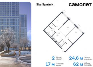 Продажа 2-ком. квартиры, 62 м2, Московская область, жилой комплекс Спутник, 21