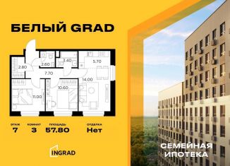 Продажа 3-ком. квартиры, 57.8 м2, Московская область