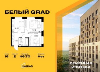 Продаю 2-ком. квартиру, 46.7 м2, Московская область, жилой комплекс Белый Grad, 112