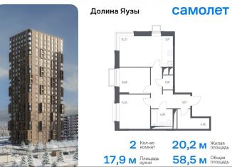 Продается 2-комнатная квартира, 58.5 м2, Мытищи, жилой комплекс Долина Яузы, 1