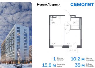 Продается однокомнатная квартира, 35 м2, Мурино, жилой комплекс Новые Лаврики, 1.1