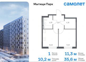 Продаю однокомнатную квартиру, 35.6 м2, Мытищи, жилой комплекс Мытищи Парк, к6