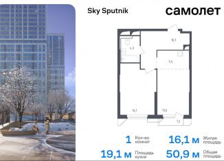 Продается 1-комнатная квартира, 50.9 м2, Московская область, жилой комплекс Спутник, 21