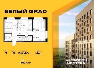 Продаю трехкомнатную квартиру, 54.4 м2, Московская область, жилой комплекс Белый Grad, 112