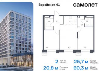 2-ком. квартира на продажу, 60.3 м2, Москва, жилой комплекс Верейская 41, 2.1, ЗАО