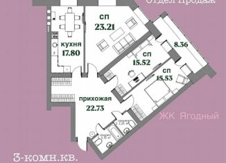 Продажа трехкомнатной квартиры, 109.1 м2, Вологда, Ягодная улица, 5к3