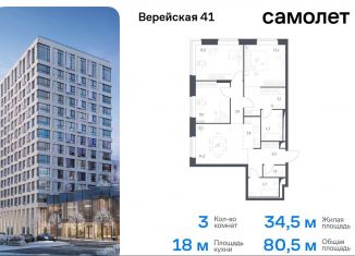 Продажа 3-ком. квартиры, 80.5 м2, Москва, жилой комплекс Верейская 41, 3.1