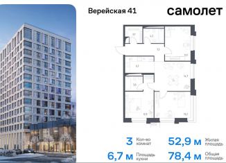 Продам 3-комнатную квартиру, 78.4 м2, Москва, жилой комплекс Верейская 41, 3.1