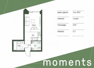 Продаю квартиру студию, 24.6 м2, Москва, жилой комплекс Моментс, к2.2