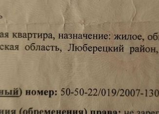 Продам 1-ком. квартиру, 44.4 м2, Котельники, микрорайон Белая Дача, 24