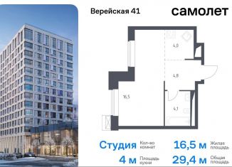 Квартира на продажу студия, 29.4 м2, Москва, Можайский район, жилой комплекс Верейская 41, 2.1