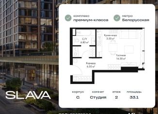 Квартира на продажу студия, 33.1 м2, Москва, Ленинградский проспект, вл8, метро Белорусская